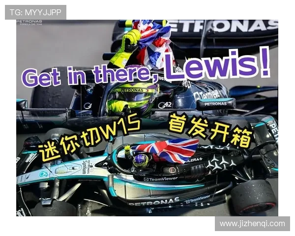 汉密尔顿告别梅赛德斯